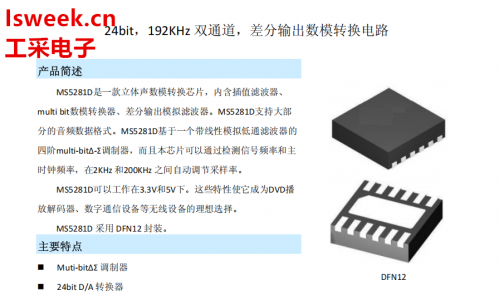 24bit、192KHz雙通道、差分輸出數(shù)模轉(zhuǎn)換電路-MS5281D