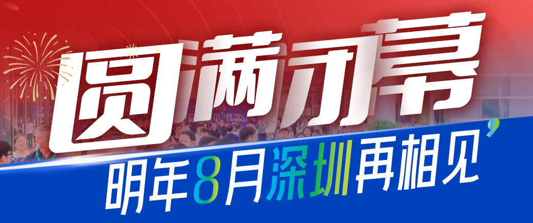 11萬+人次！5000+海外買家！2025 AGIC+IOTE深圳物聯(lián)網(wǎng)展盛大收官，2026相約再聚！
